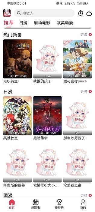 樱花动漫2025最新版下载