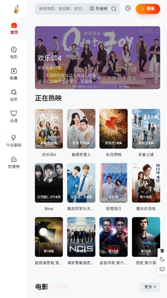 胖虎影视下载官方版