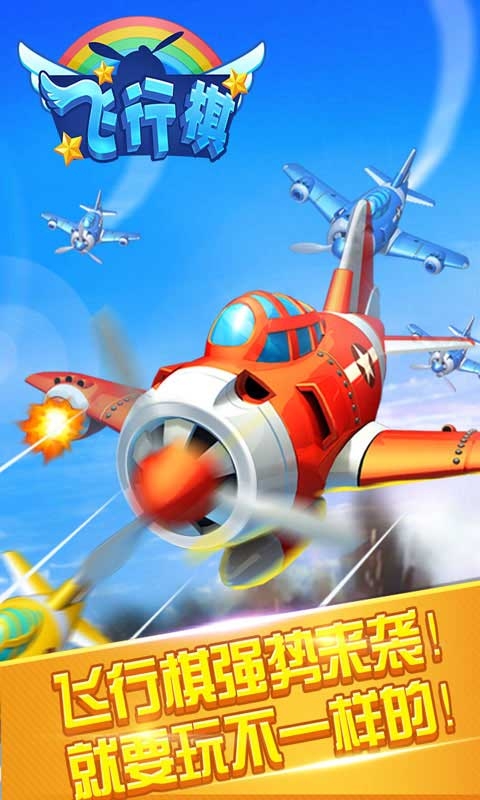 同城游飞行棋的软件下载平台vivo