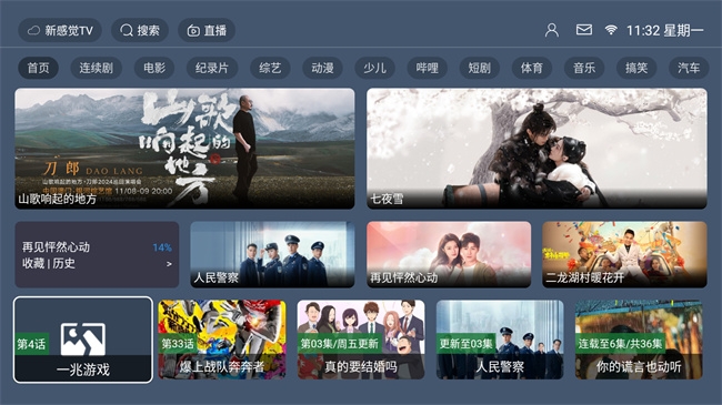 新感觉TV官方版下载