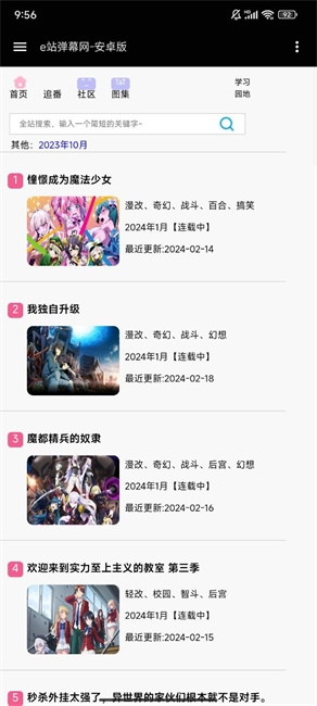 e站弹幕网app下载