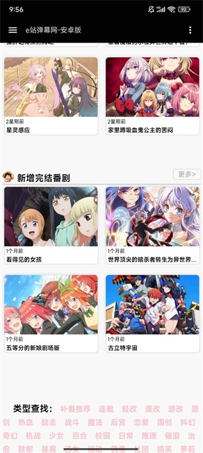 e站弹幕网app下载