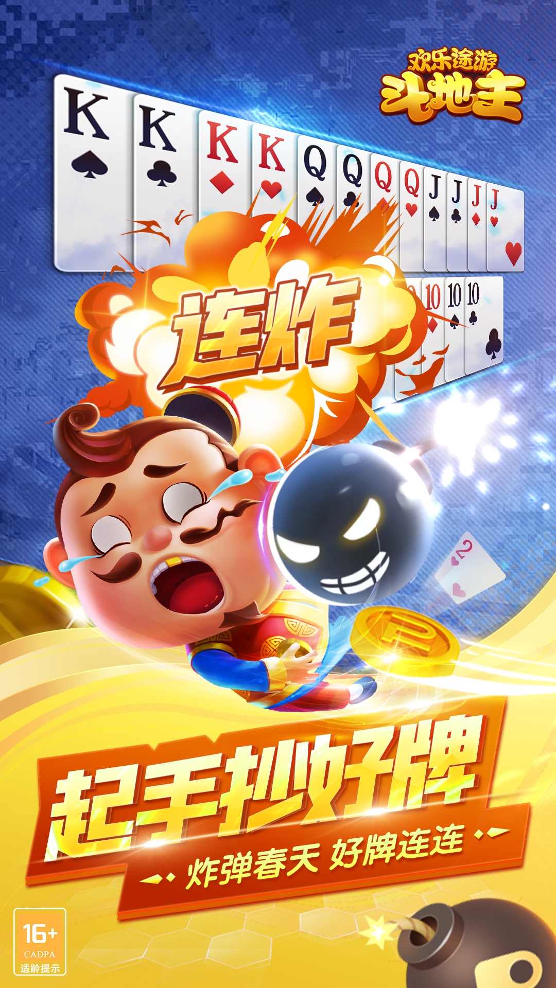 欢乐途游斗地主最新手机版下载