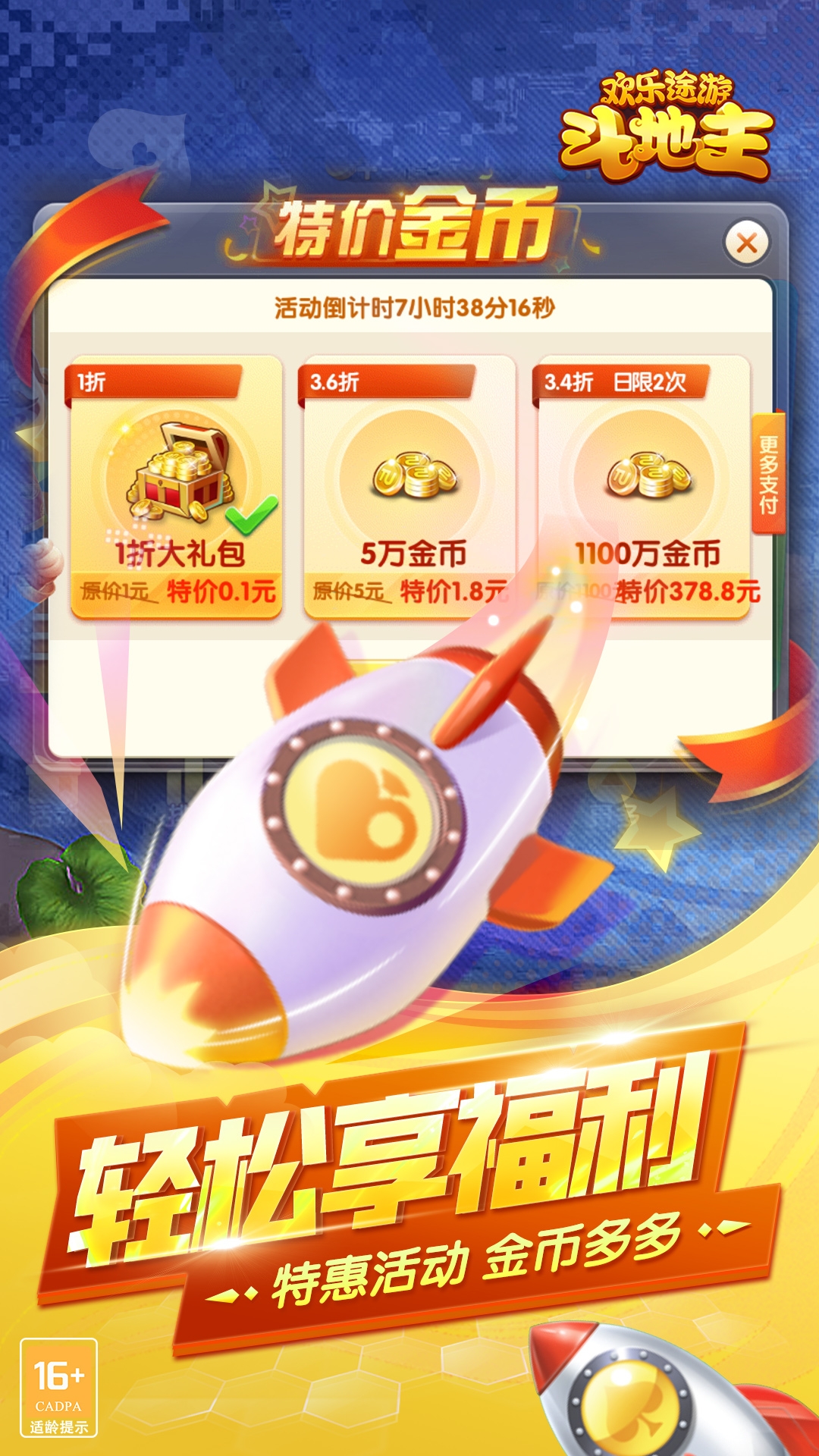 欢乐途游斗地主最新手机版下载