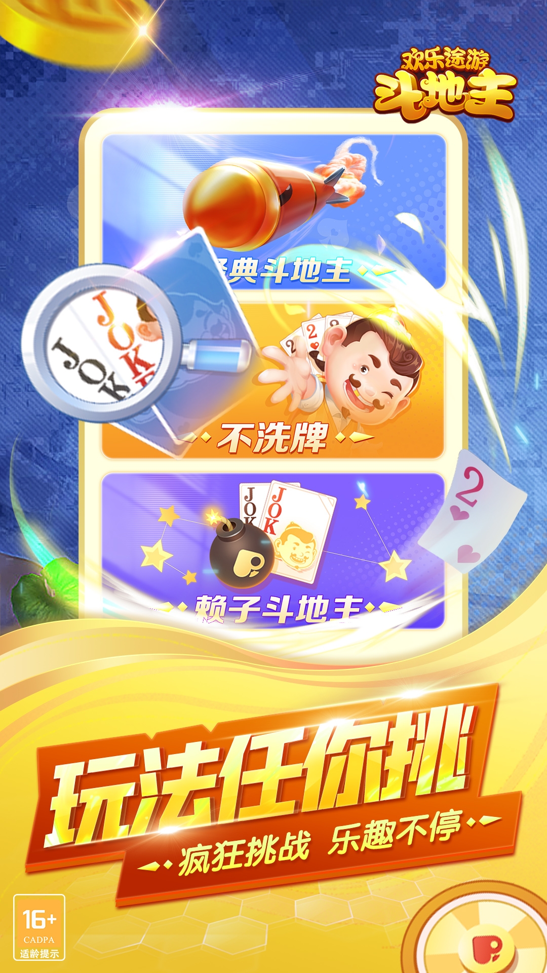 欢乐途游斗地主最新手机版下载