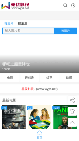 无忧影视官方版下载