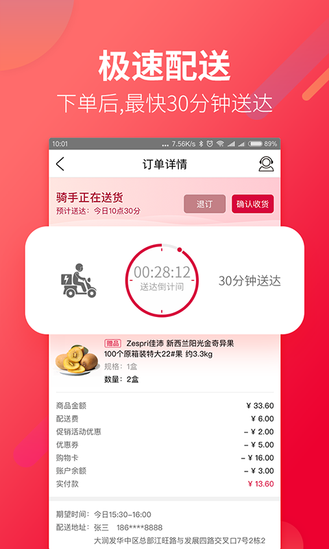 大润发优鲜手机版下载