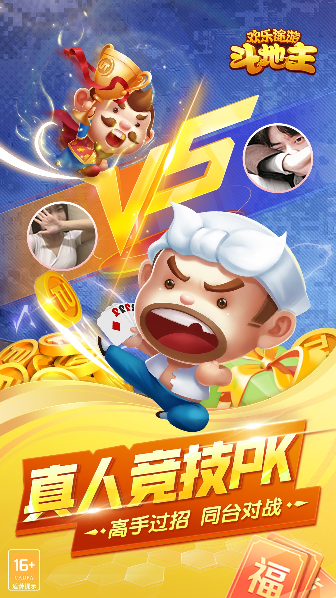 欢乐途游斗地主最新手机版下载
