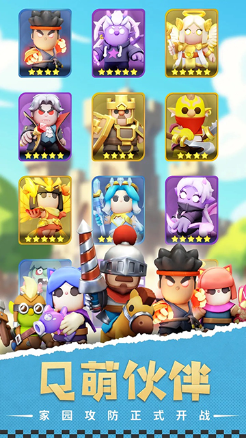 家园攻防战最新版下载