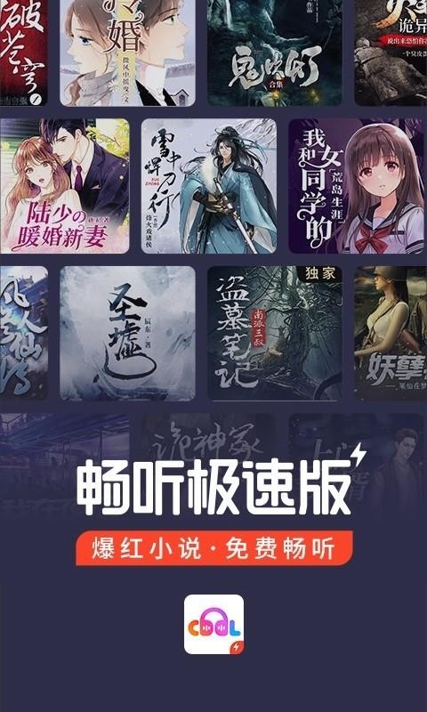 畅听免费版下载