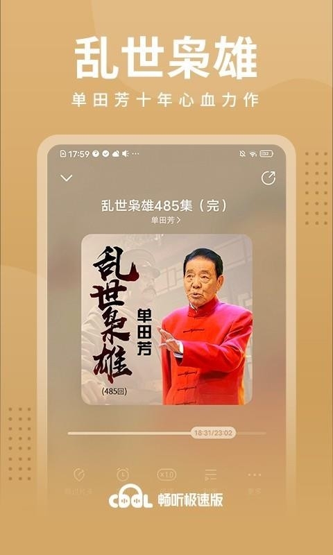 畅听免费版下载