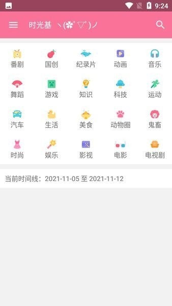 哔哩喵最新版下载