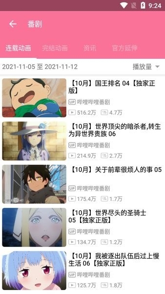 哔哩喵最新版下载