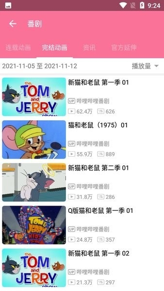 哔哩喵最新版下载