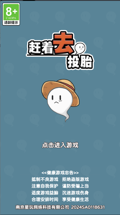 赶着去投胎游戏下载