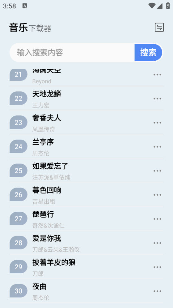 蓝莓音乐app官方版下载