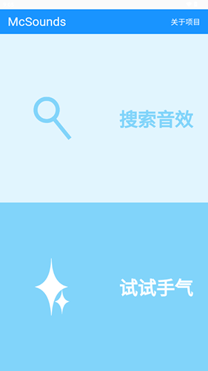 MC音效库app下载