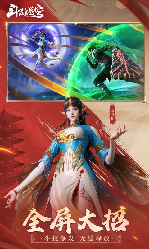 斗破苍穹：巅峰对决官服下载