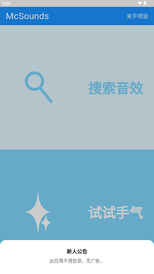 MC音效库app下载