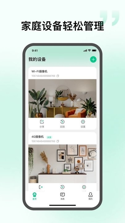 智慧视联app下载