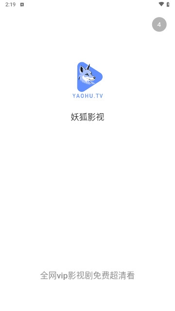 妖狐影视app官方版下载