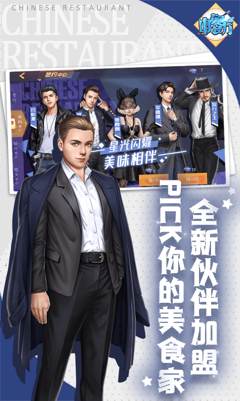 中餐厅0.1折手游