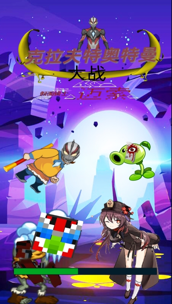 克拉夫特奥特曼大战假面骑士迈索游戏下载