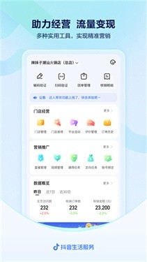 抖音来客app下载