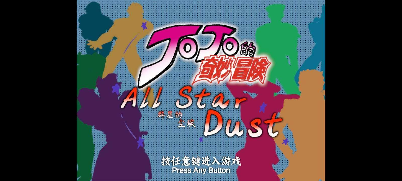 群星的尘埃手机版下载