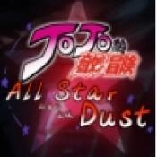 群星的尘埃手机版下载