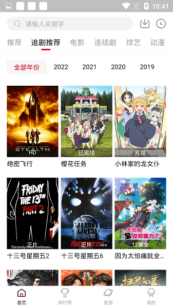 追剧达人app下载