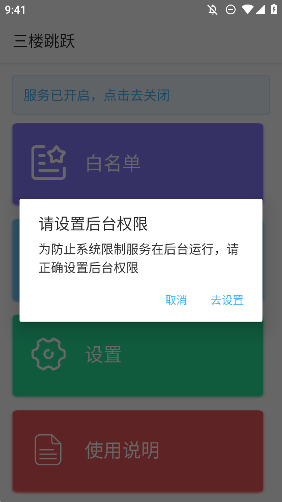 三楼跳跃app下载