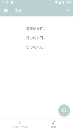 青盐云听官网版