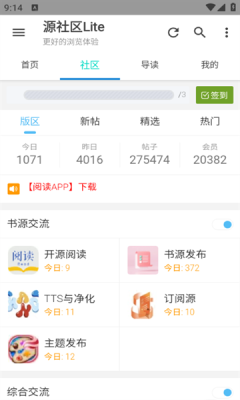 源社区Lite软件下载
