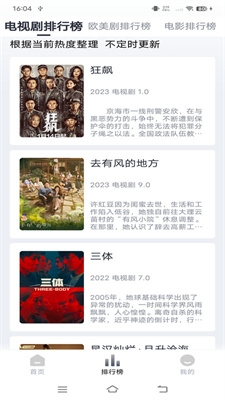 伊人追剧app下载