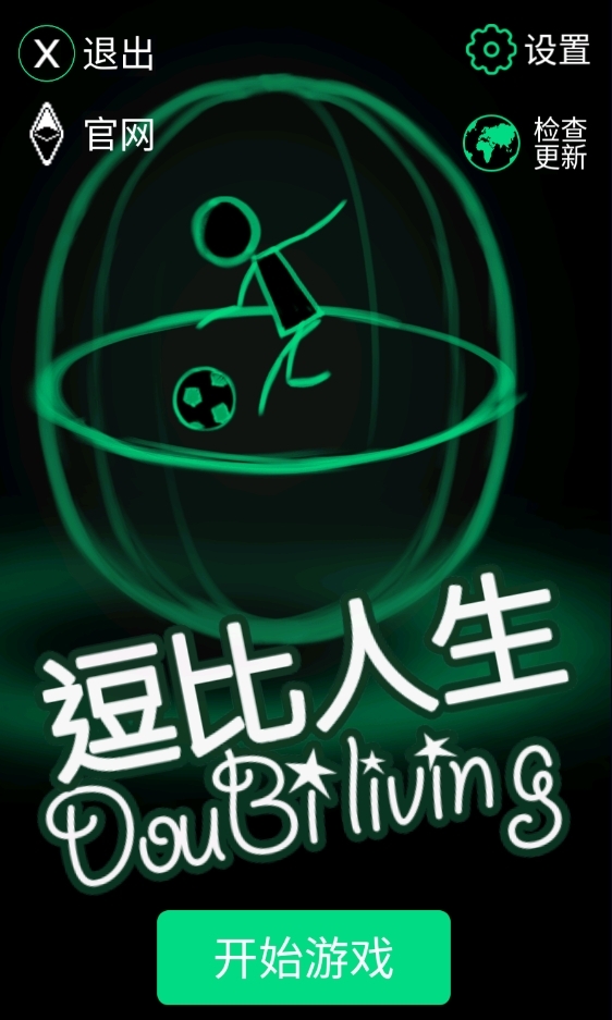 逗比人生官网版下载