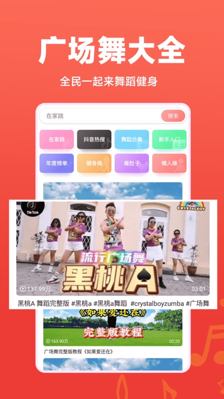 广场舞秀秀app下载