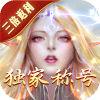 永恒纪元三倍加速版下载