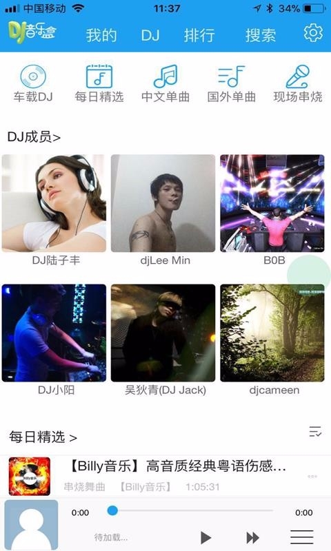 车载DJ音乐盒下载