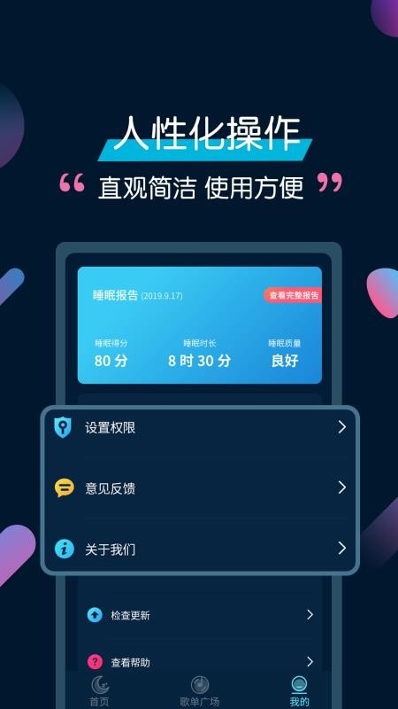美梦睡眠手机版下载