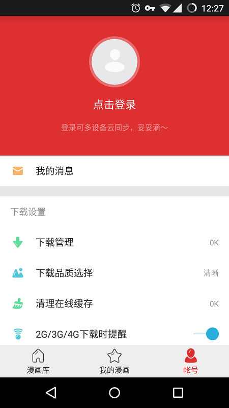 网易漫画官方版正版