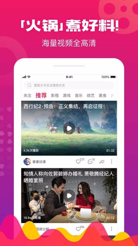 火锅视频app下载