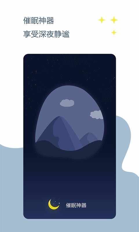 催眠神器手机版下载