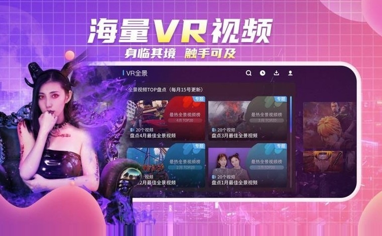 爱奇艺VRapp免费版下载