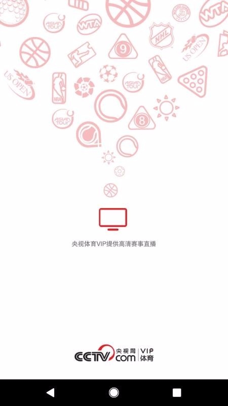央视体育VIP免费版下载