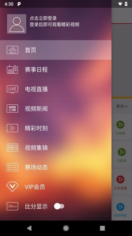 央视体育VIP免费版下载