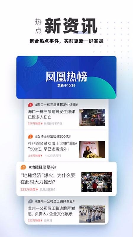 凤凰视频官方正版下载