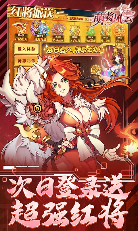 萌将风云0.1折福利版