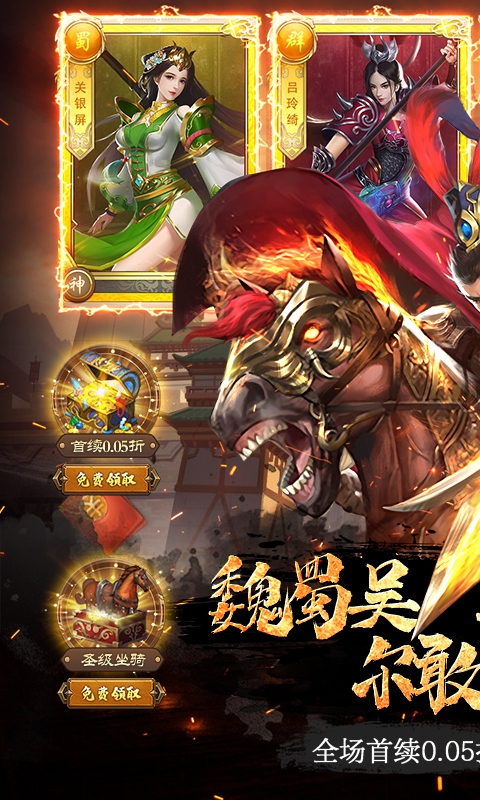 大话仙境0.05折版下载