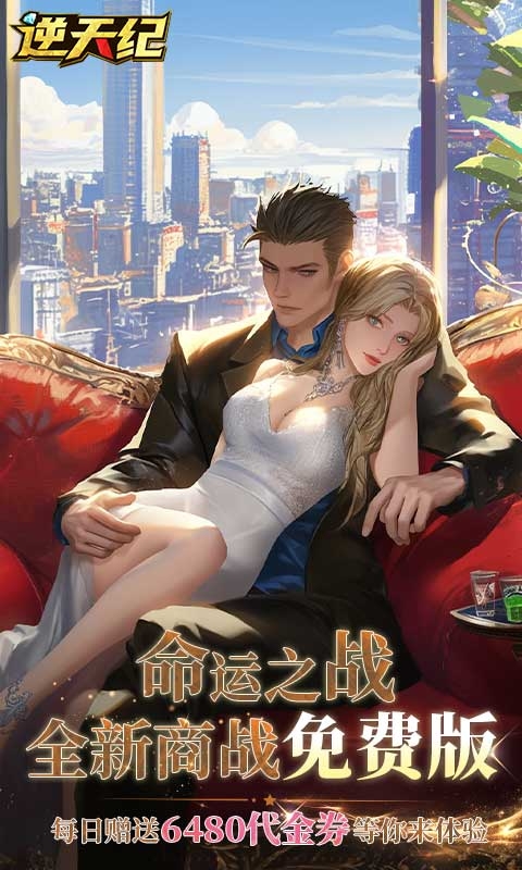 逆天纪0.1折免费版